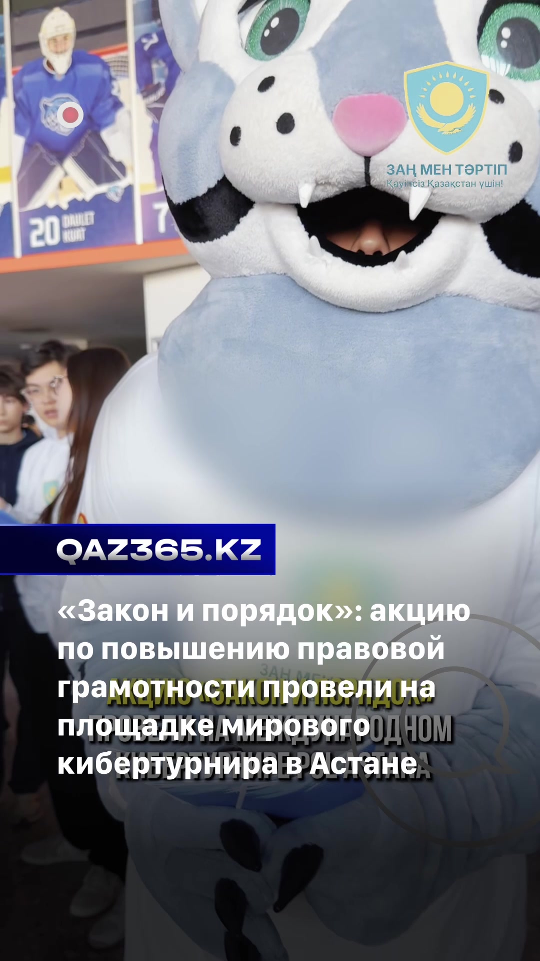 @Qaz365.kz | Новости Казахстана