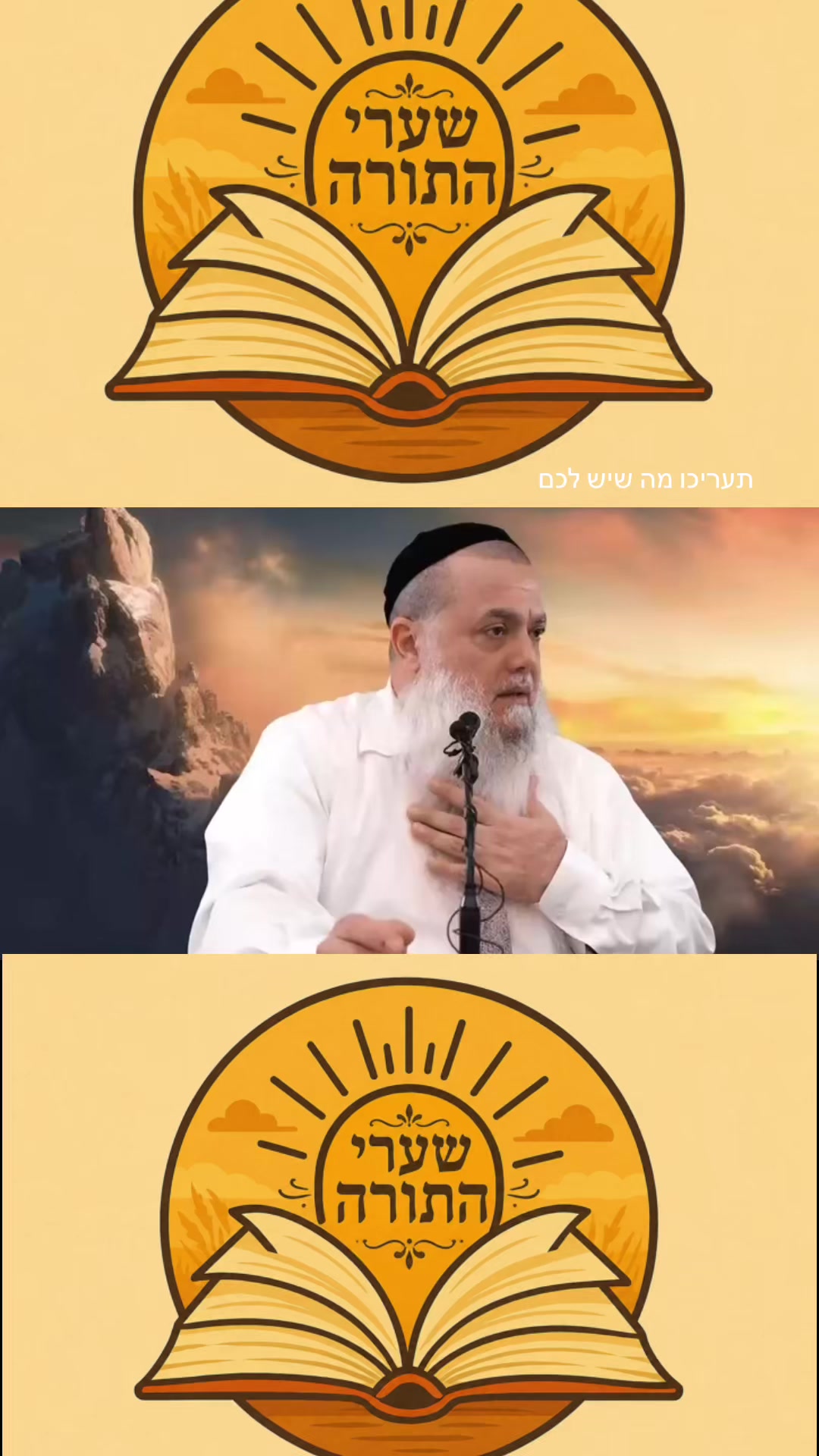 @שערי התורה