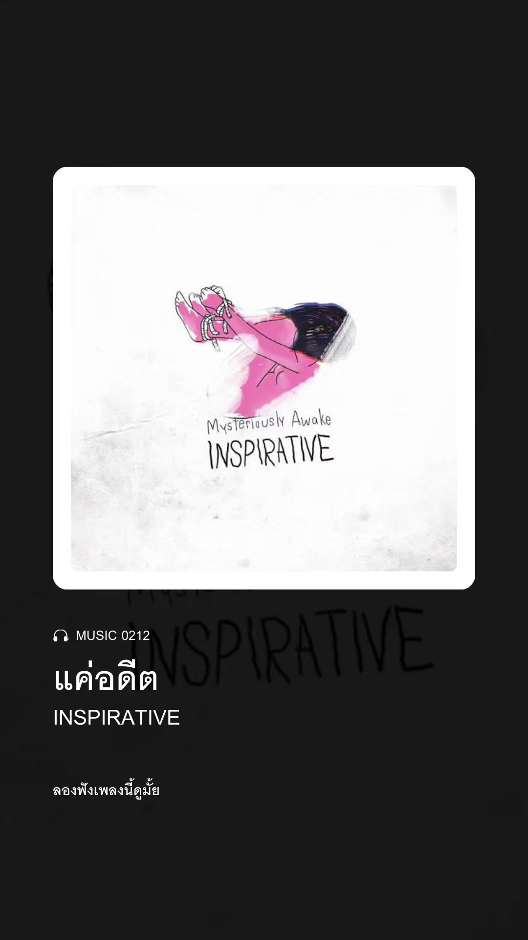 @ลองฟังเพลงนี้ดูมั้ย