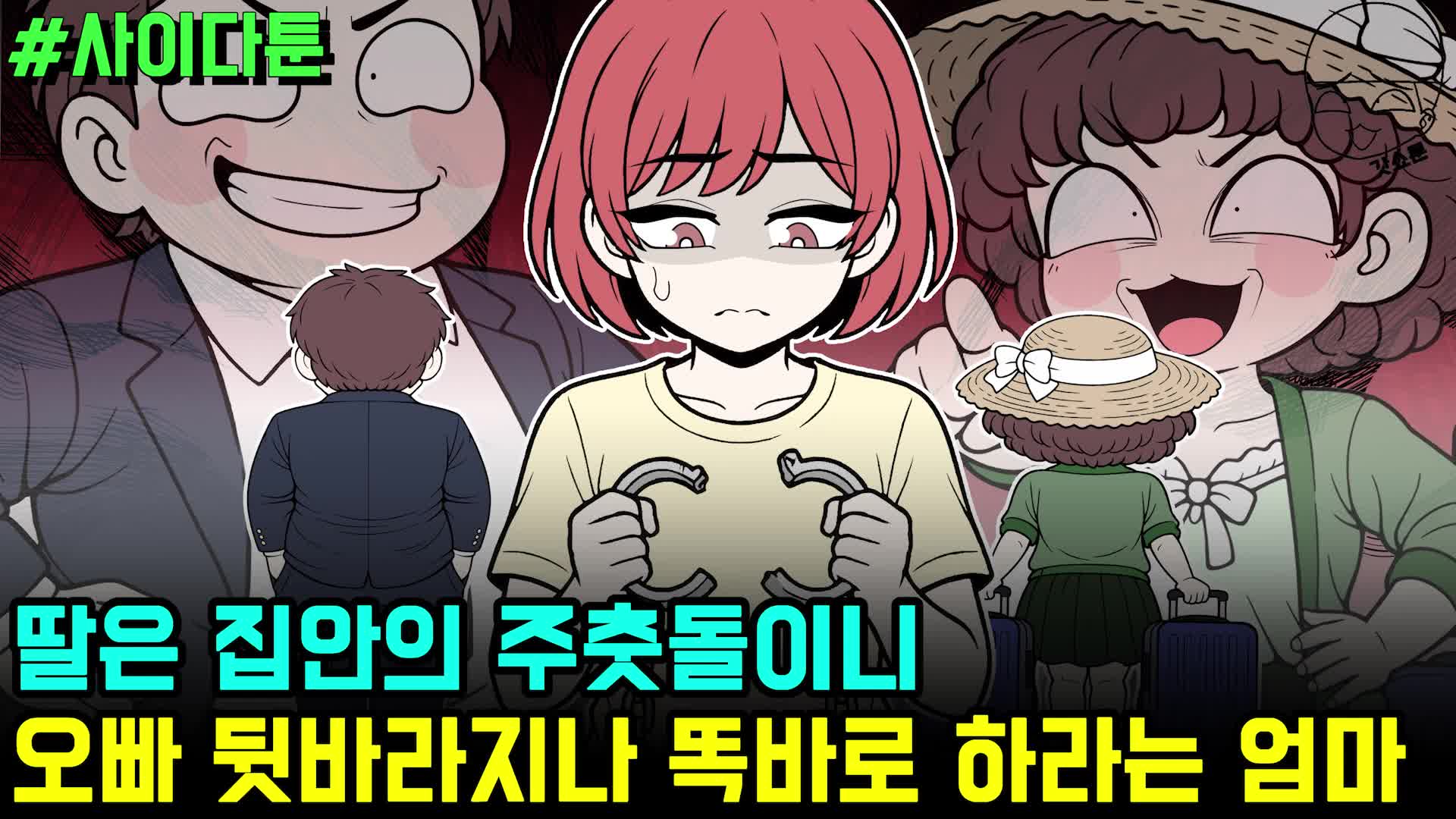 @갓쇼툰