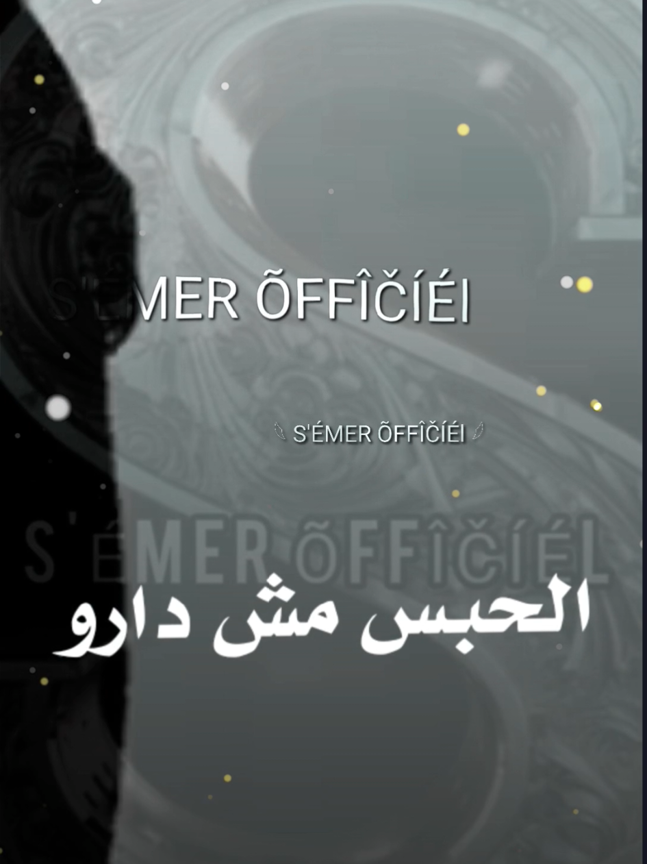 @S'ÉMER ÕFFÎČÍÉl