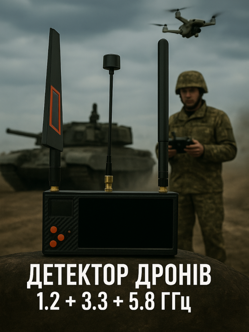 @Техно монстр. Детектор дронів