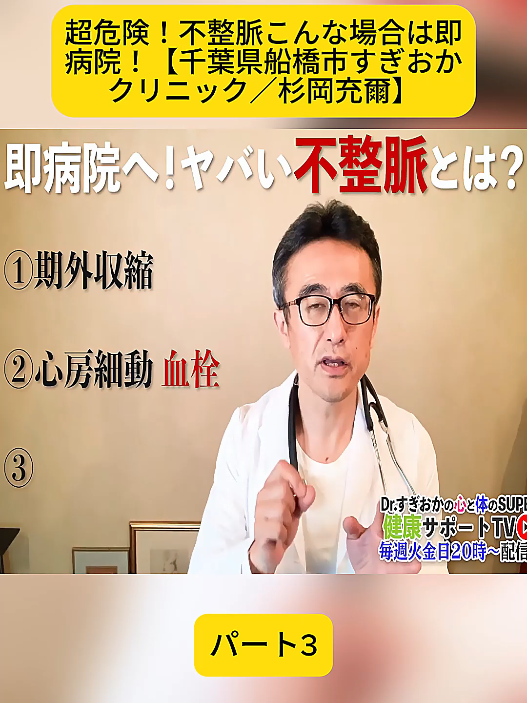 @すぎおかクリニック千葉県船橋市