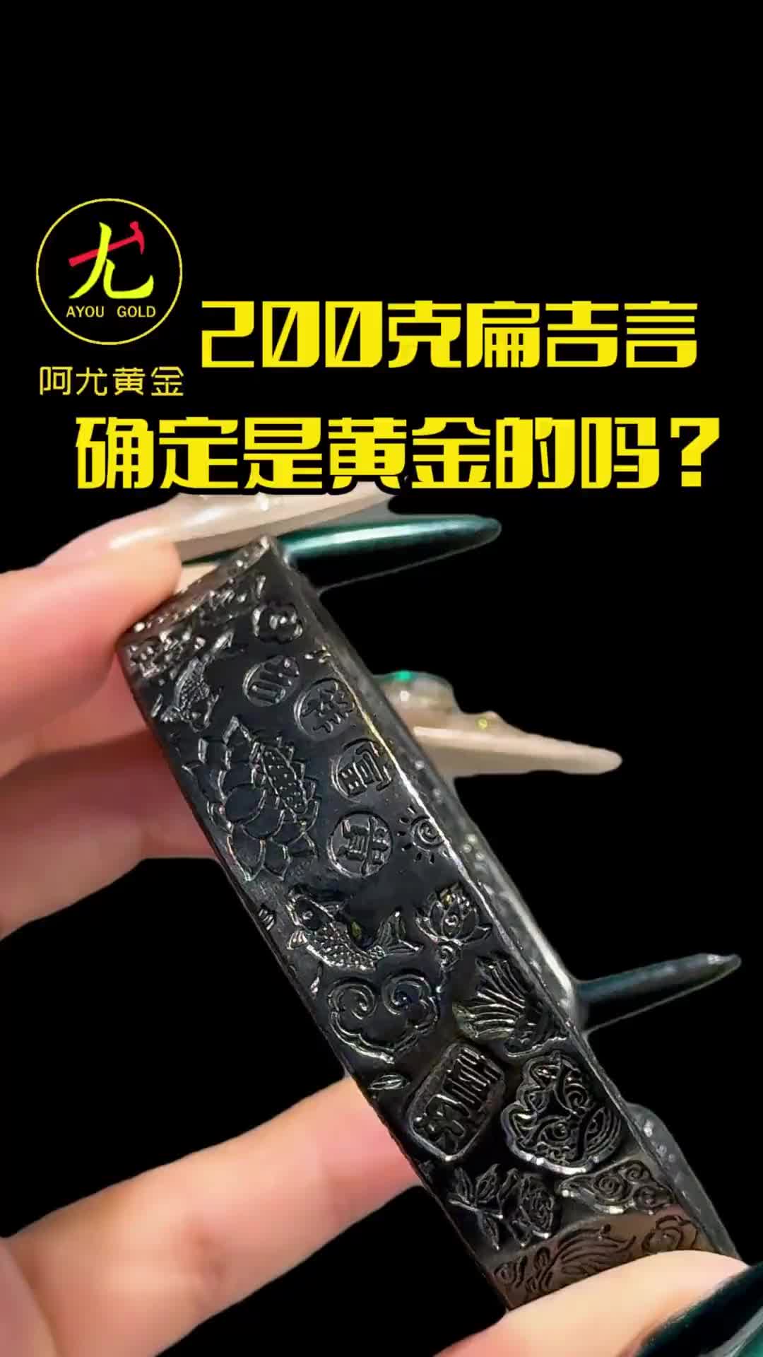 @阿尤黃金