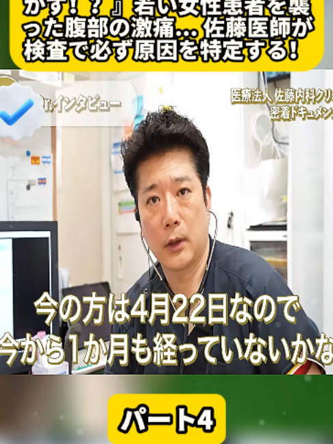 @金沢内視鏡医 医療密着ドキュメンタリー