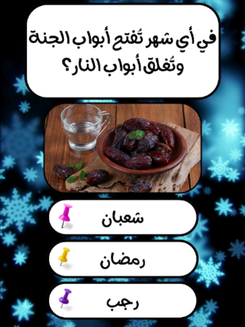 @إختـــبــار معلــــومـــاتـك💡