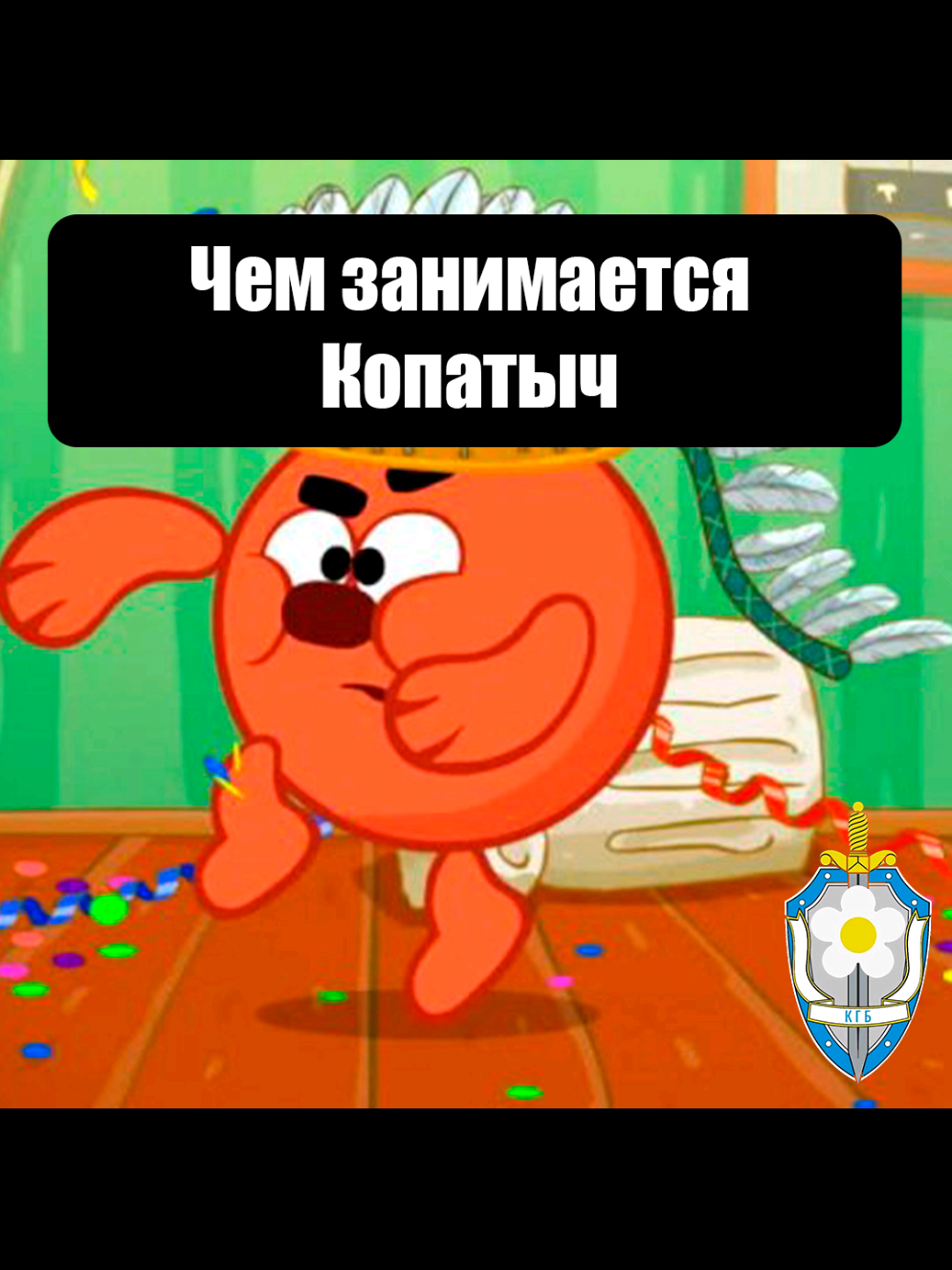 @КГБ Ромашковой Долины