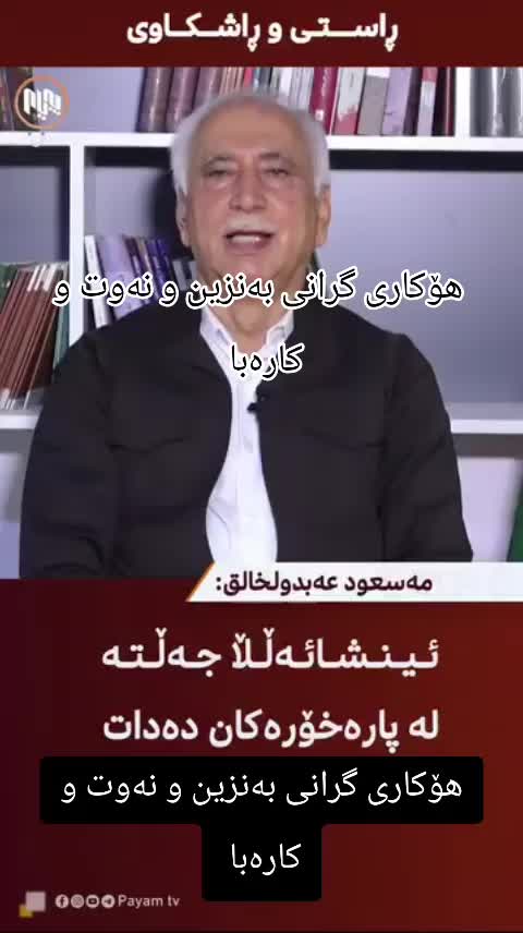 @rebwari namo رێبوارێکی نامۆ
