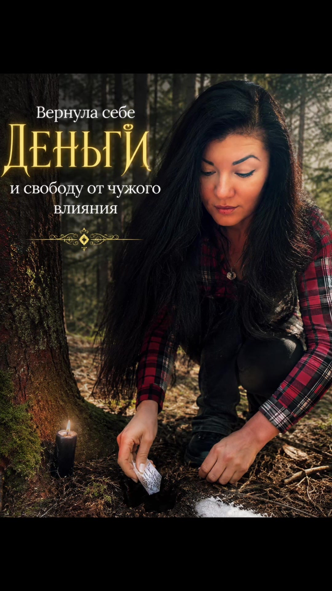 @Волшебница