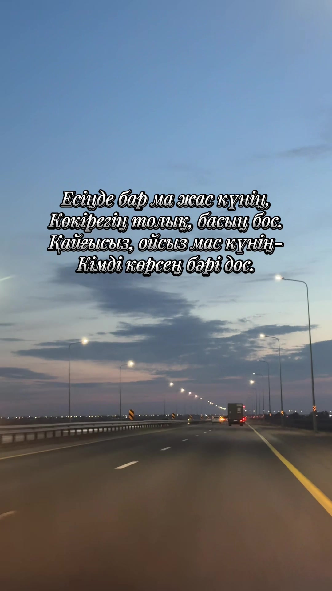 @Өмір өткелдері