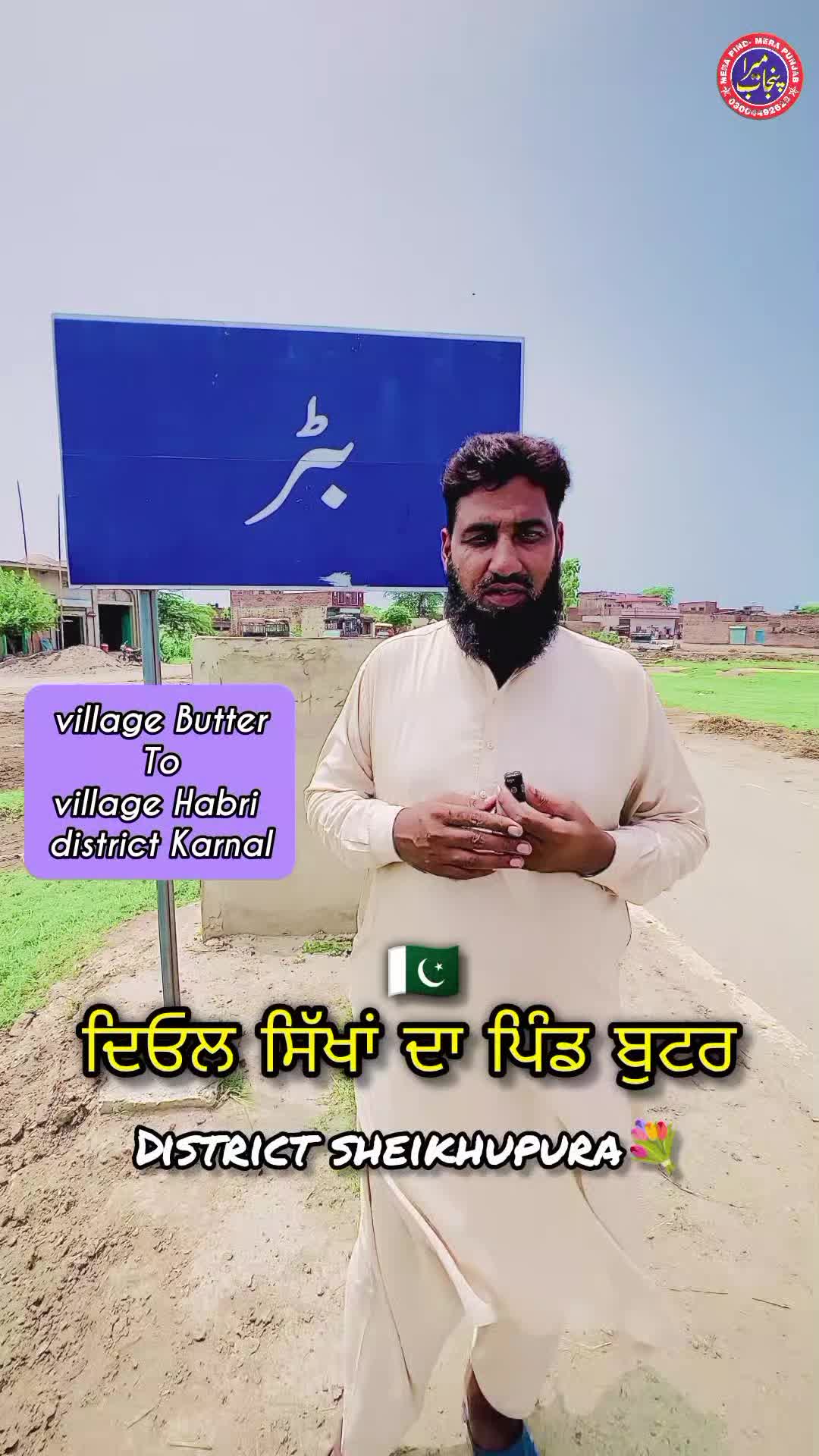@Mera Pind Mera Punjab