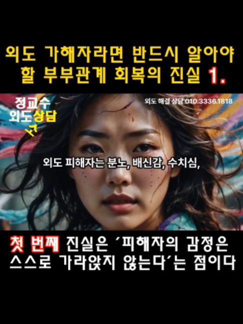 @외도상담소