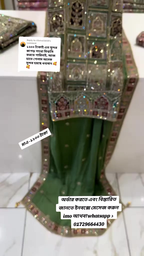 @কাপড় ঘর ২০২৬🛍️