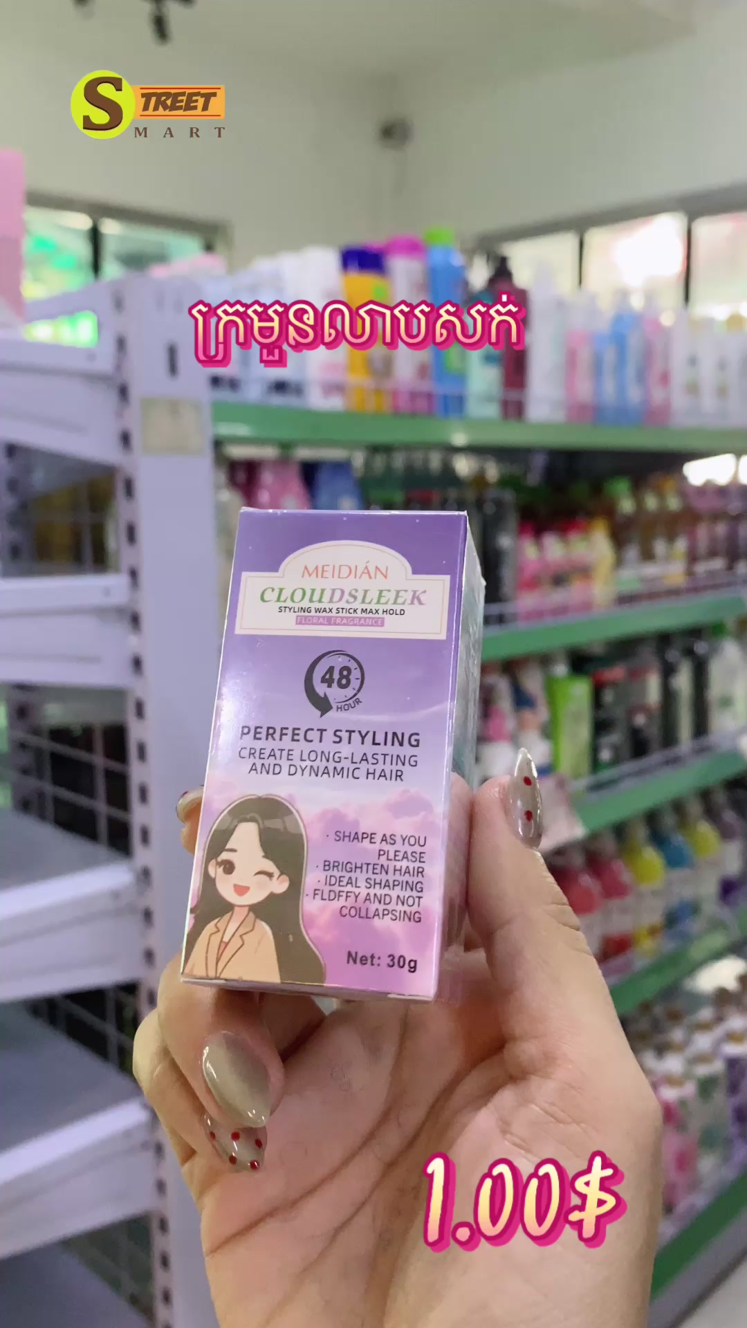 @Street Mart ស្រ្ទីតម៉ាត