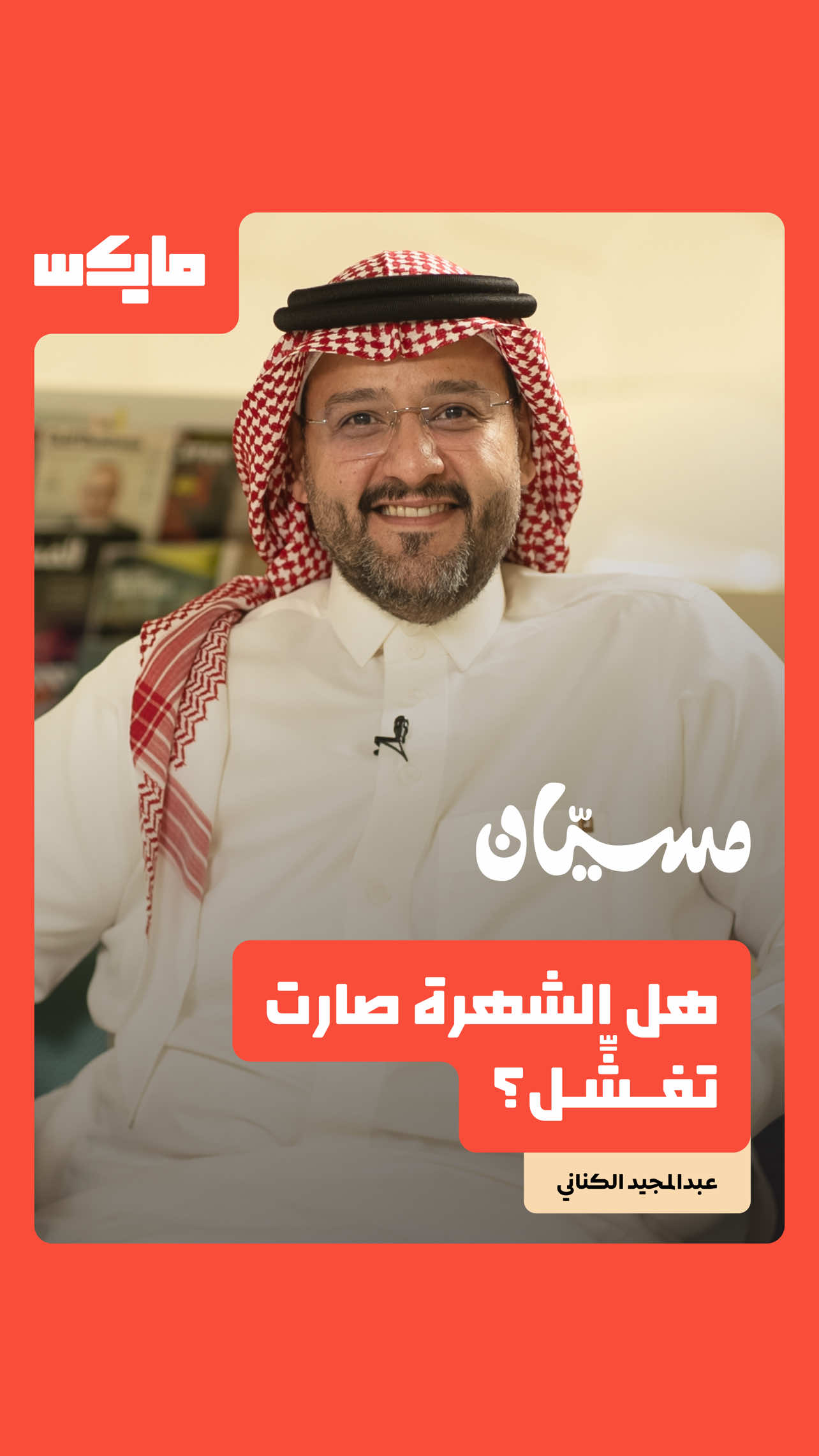 @مايكس