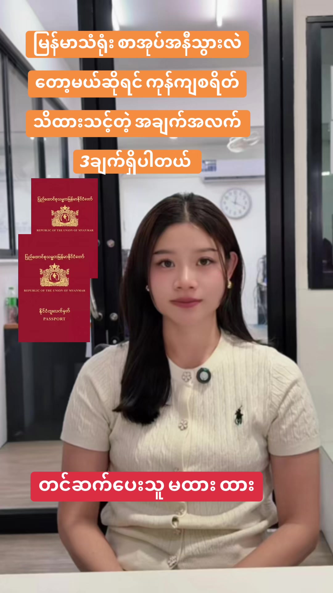 @Passport &Employment.Office