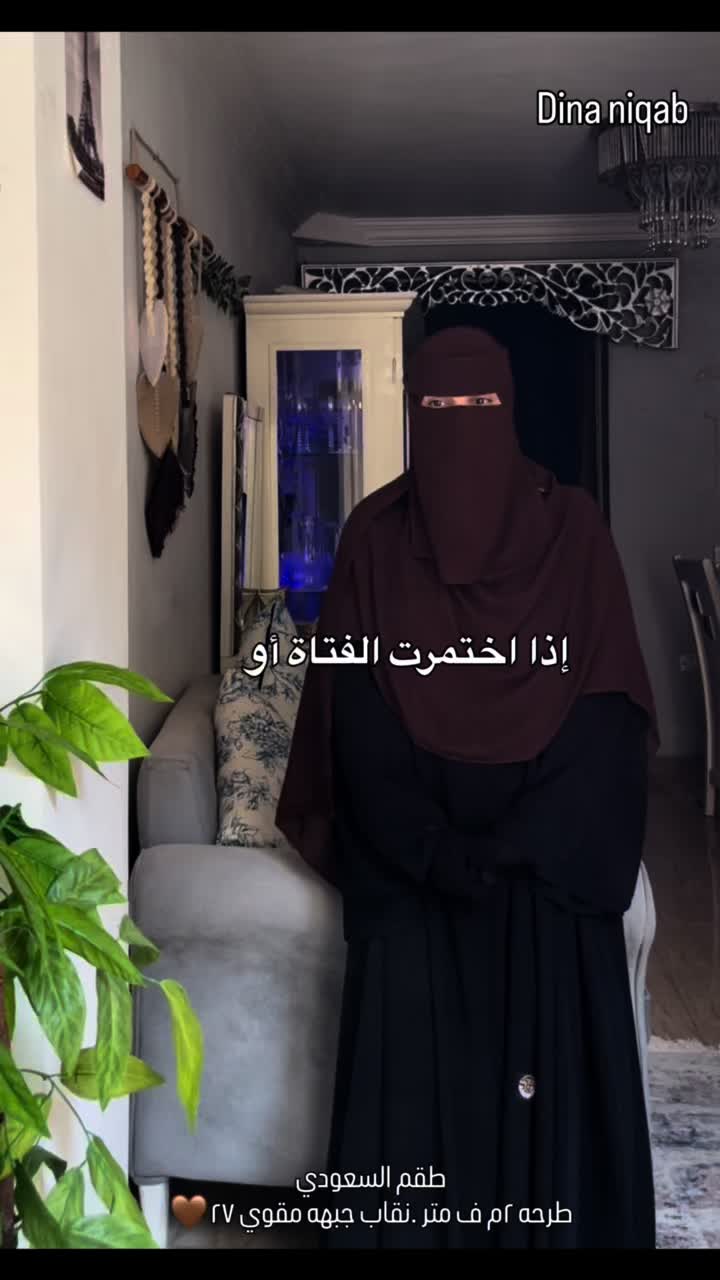 @دينا نقاب _ Dina Niqab