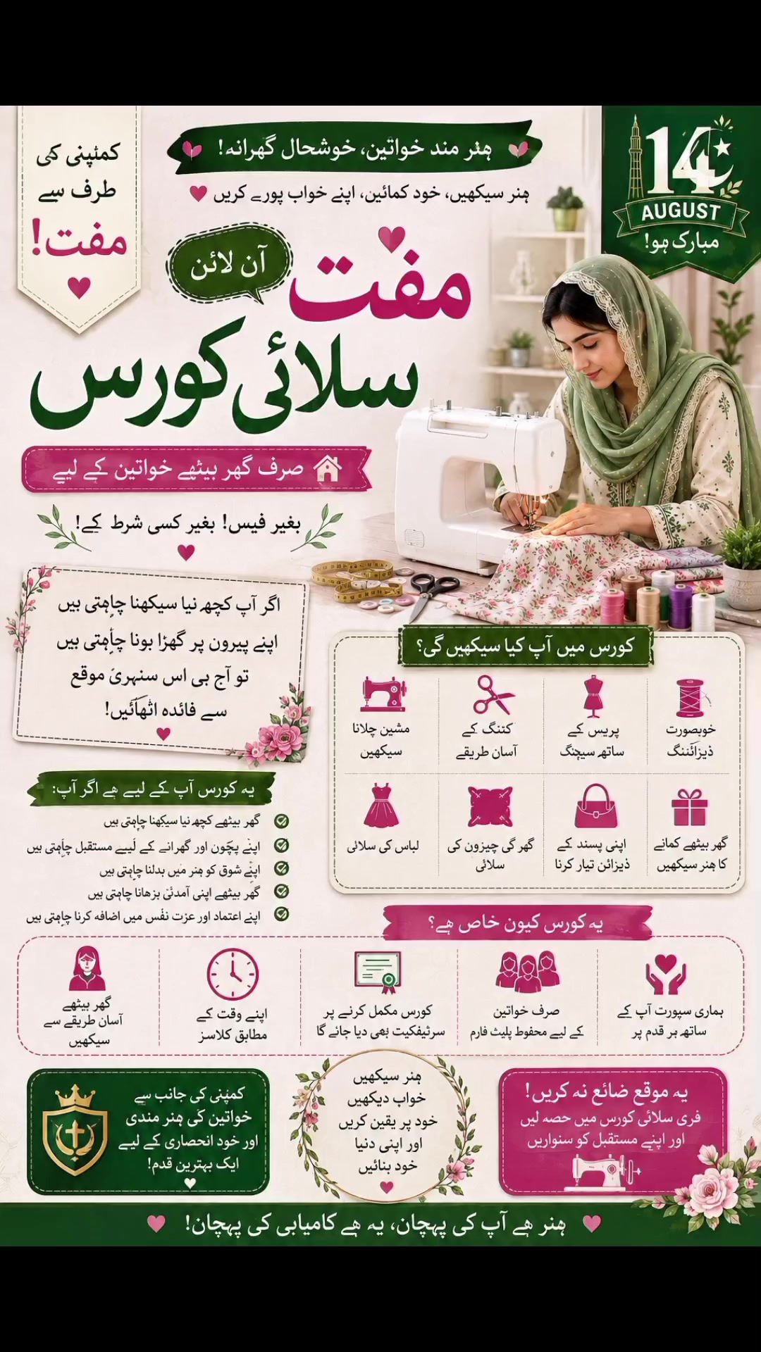 @کرو اپنا سٹائل - سلائی کے ساتھ