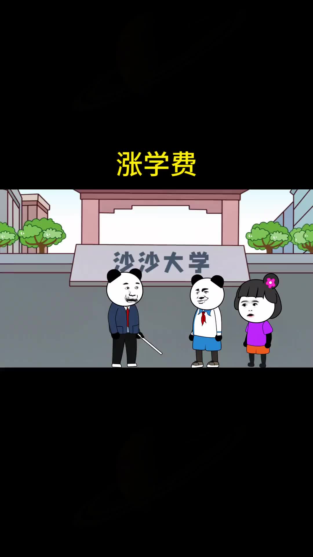 @沙哥动画