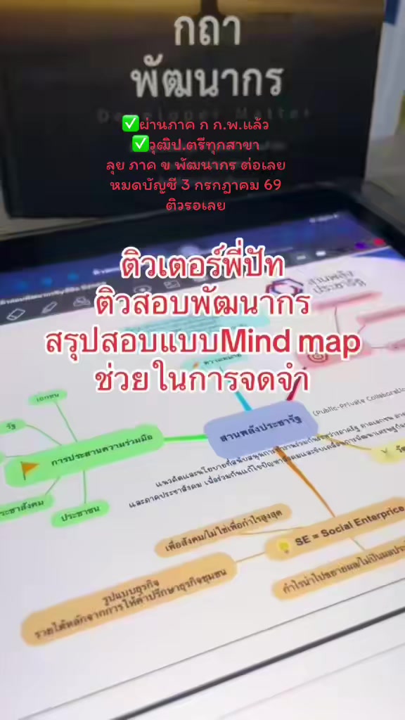 @พี่ปัท สรุปสอบพัฒนากร📒