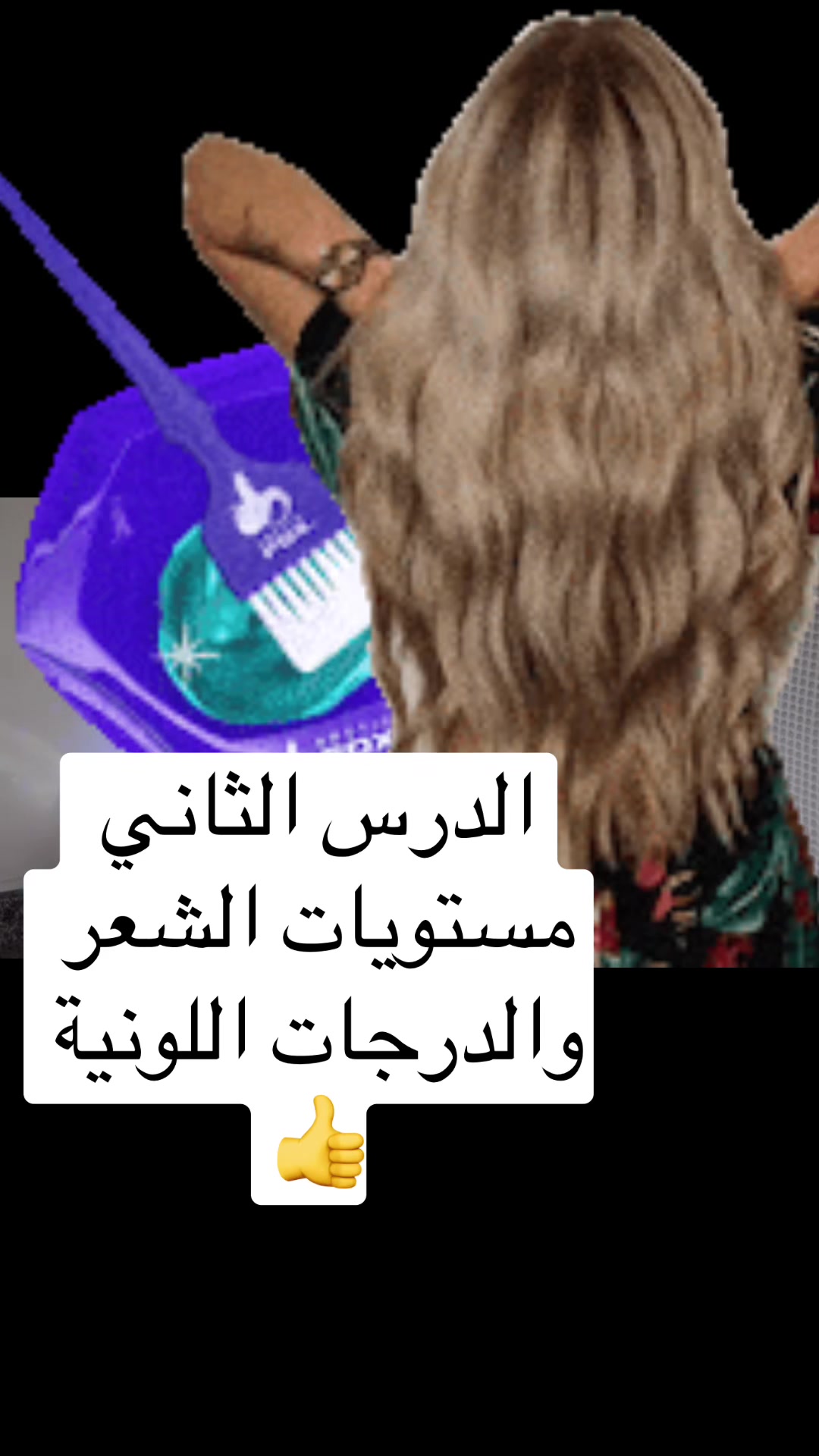 @قصات شعر | صبغات ترند✂️