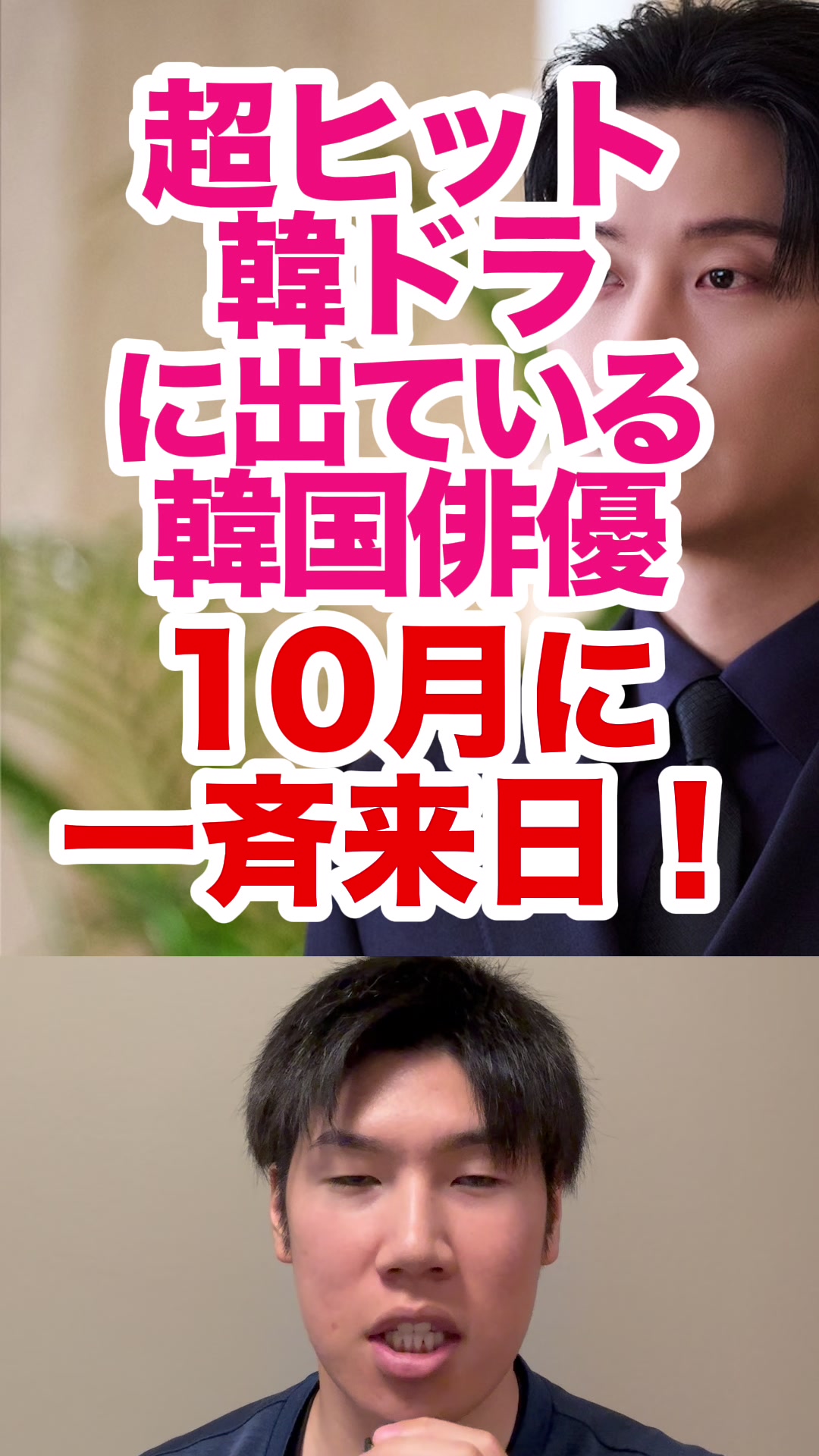 @韓ドラコメンテーター  |  MJ室長