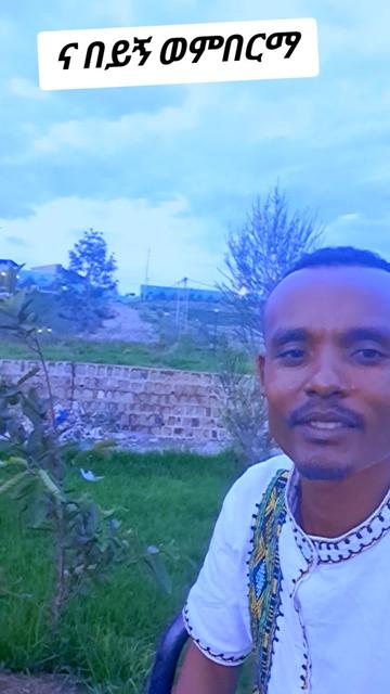 @Tesfahun Hailu/ና በይኝ ወምበርማ/