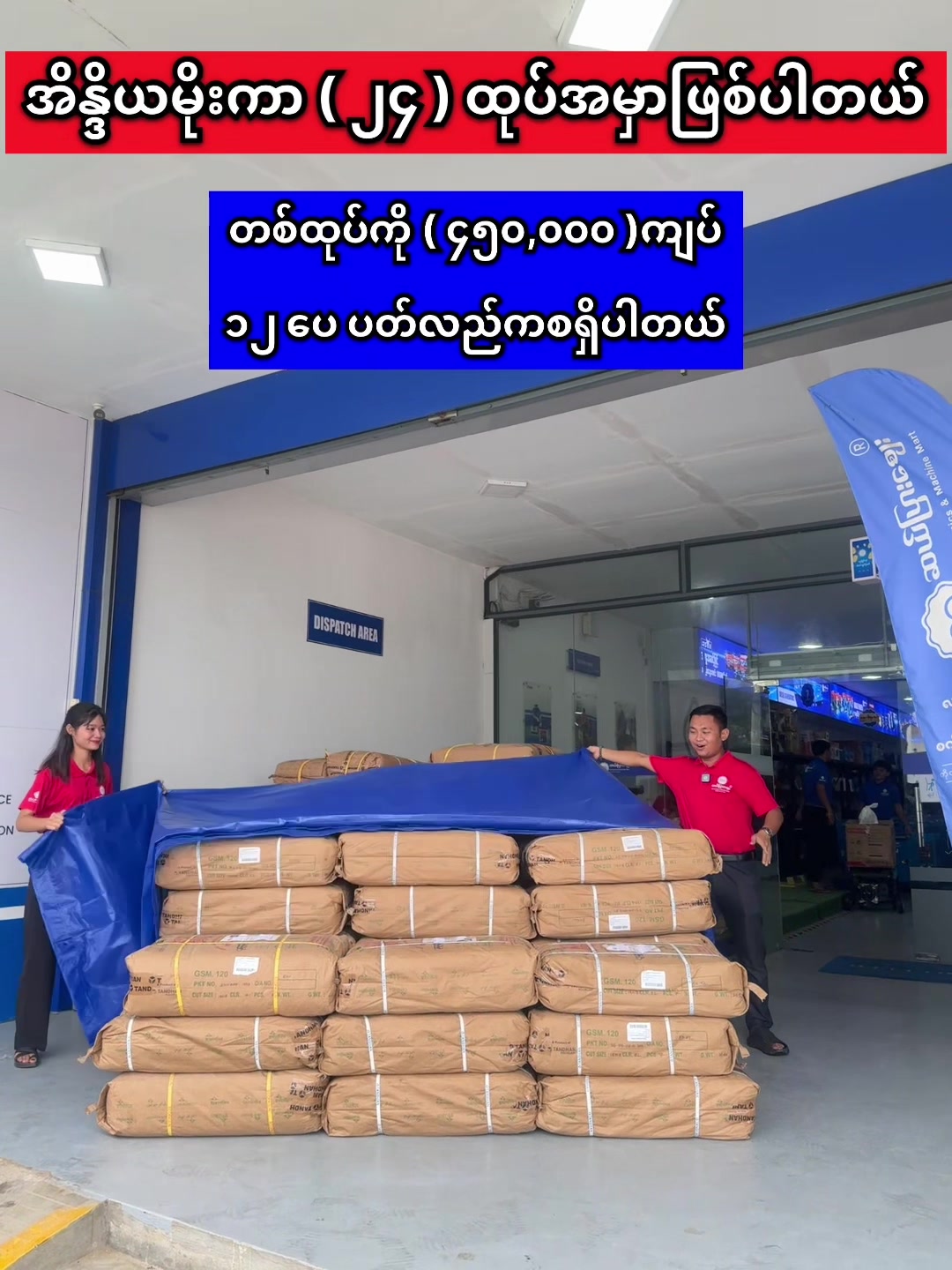 @ဆယ်ပြားစျေး Pro Mart