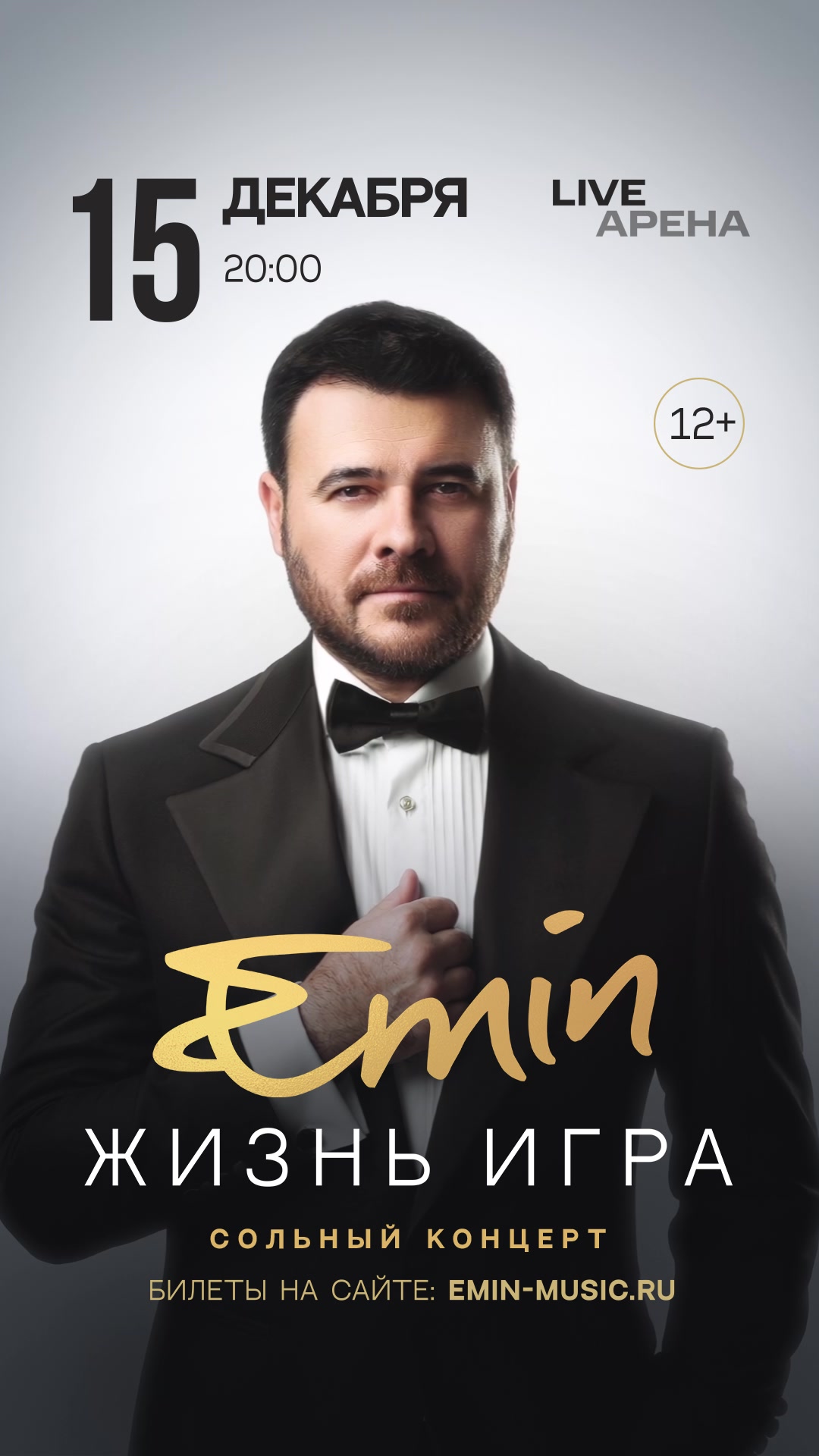 @EMIN
