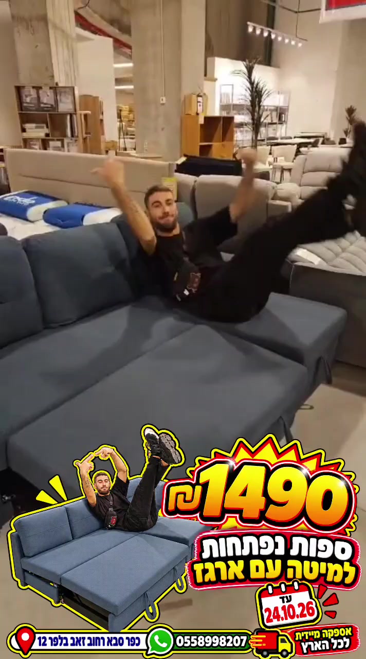 @אלוף המזרונים