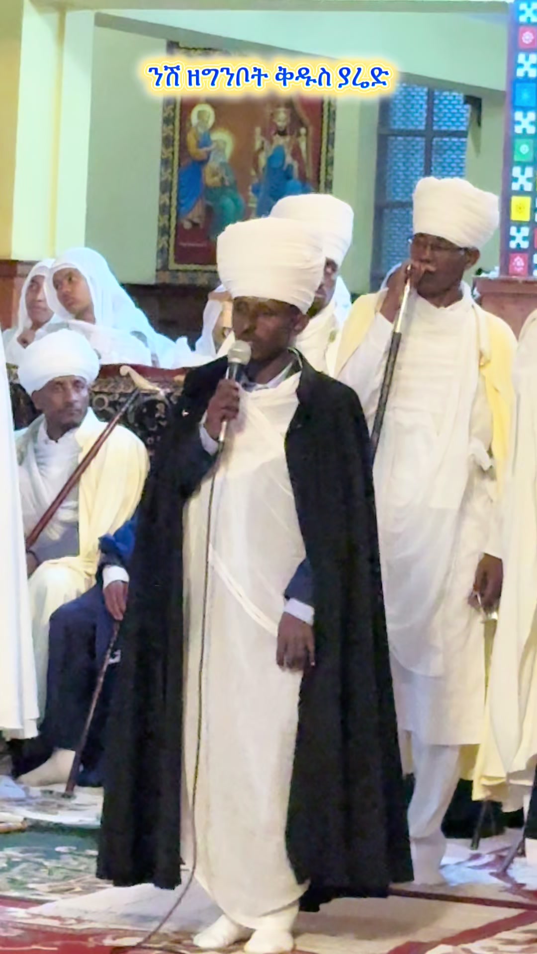 @ዜማ ዘተዋህዶ