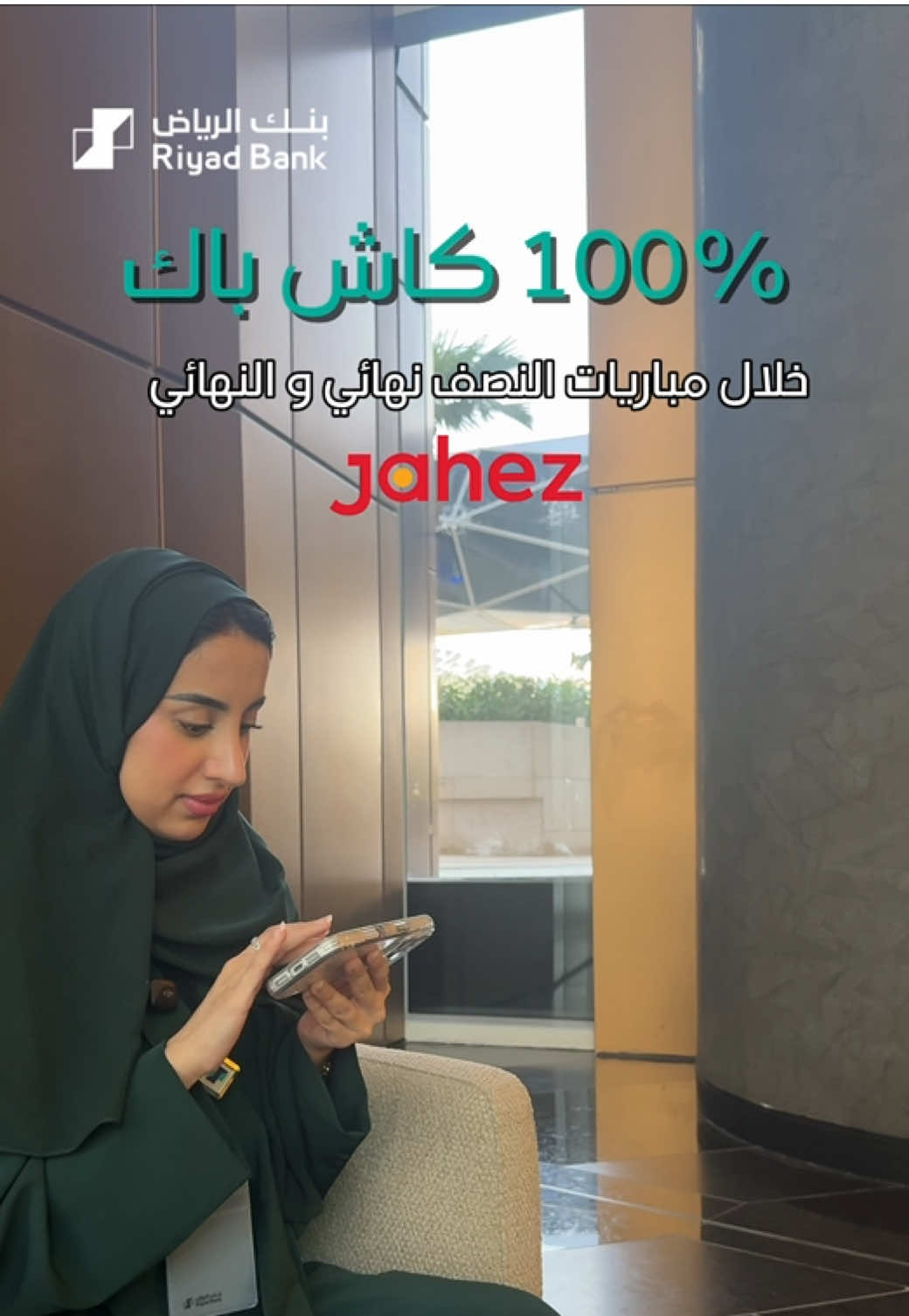 @بنك الرياض