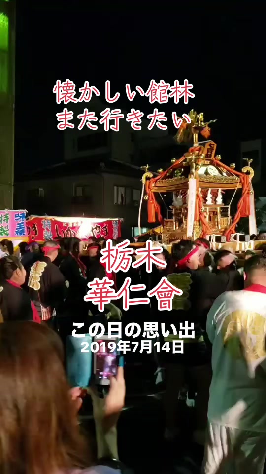 @栃木 華仁會