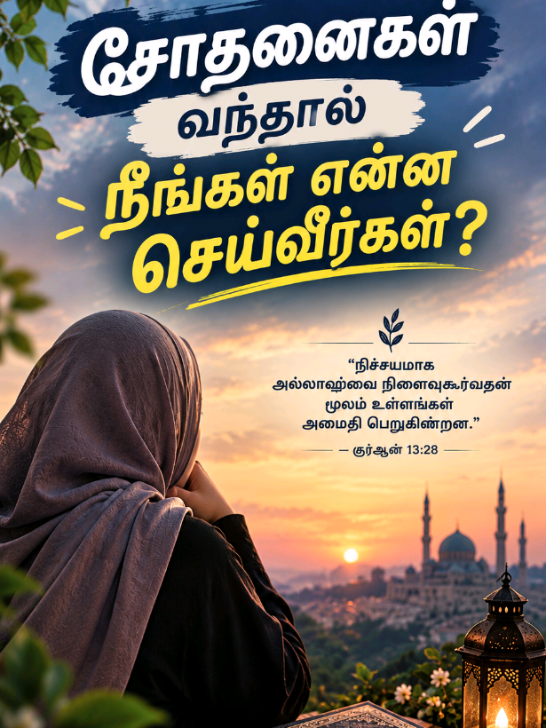 @haf Tamil bayan /hadith