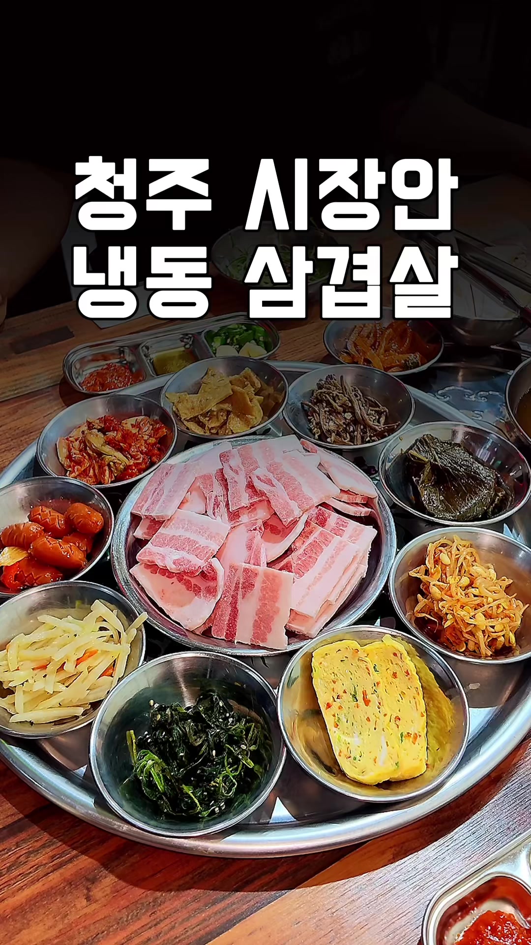 @덕구누나 청주맛집
