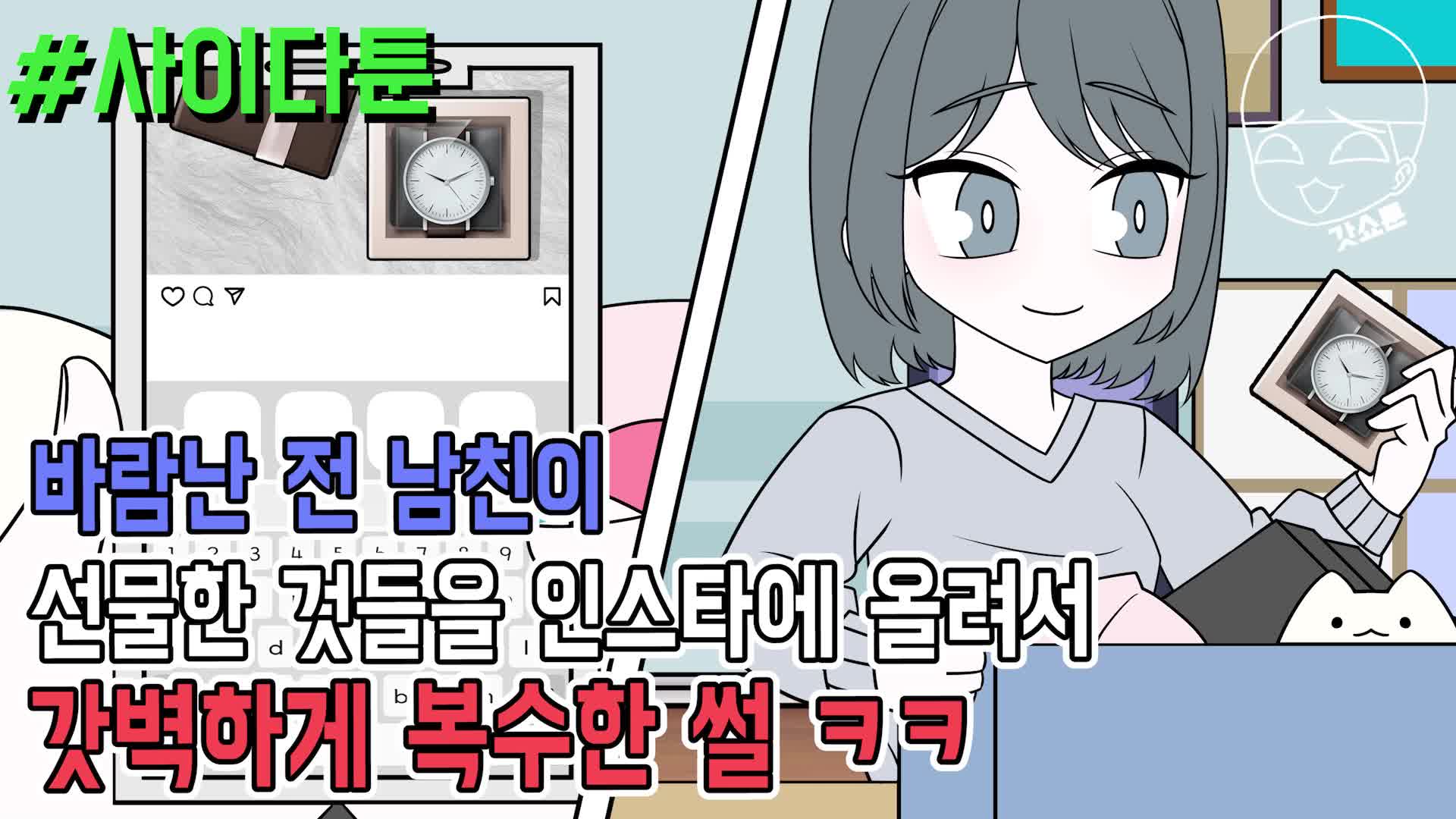 @갓쇼툰