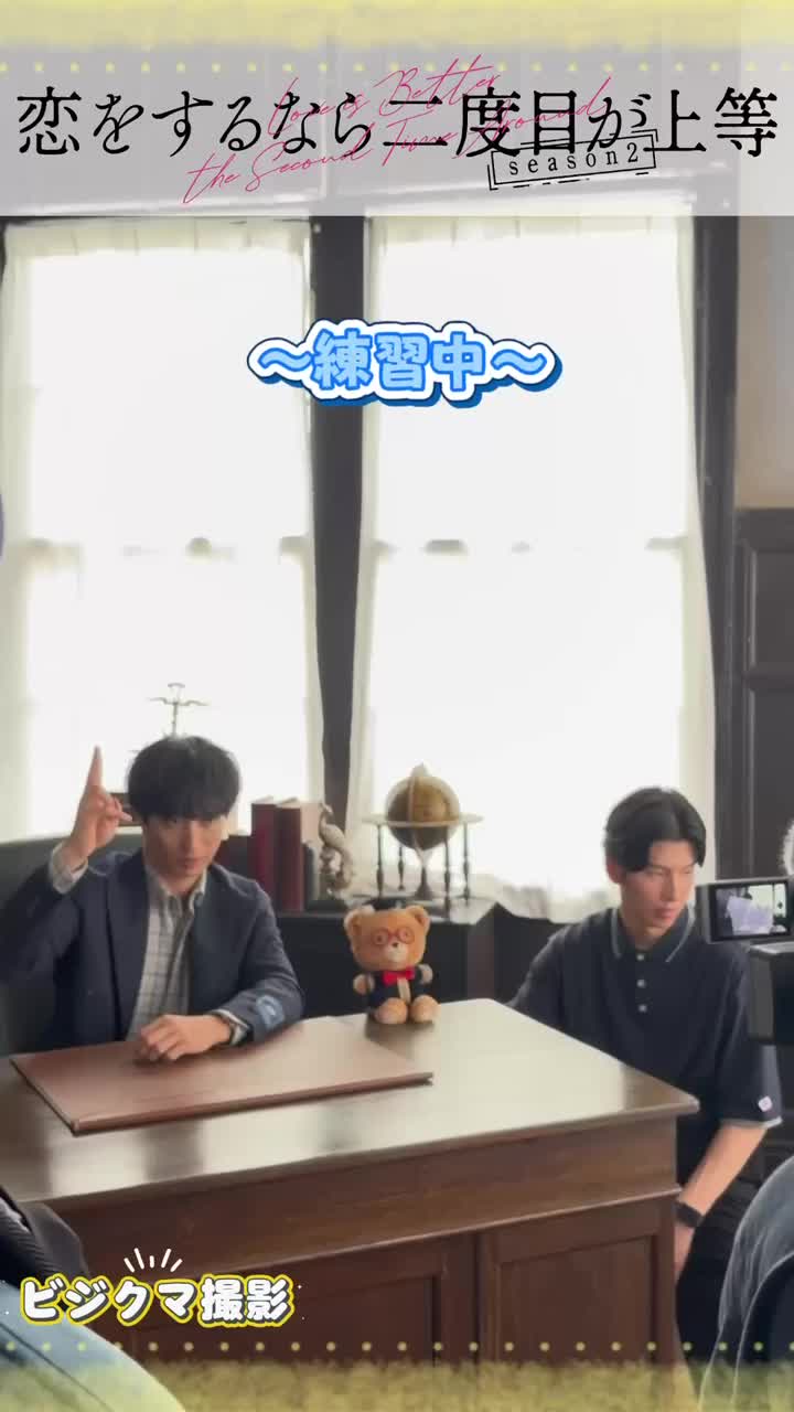 @恋をするなら二度目が上等season2【ドラマイズム公式】