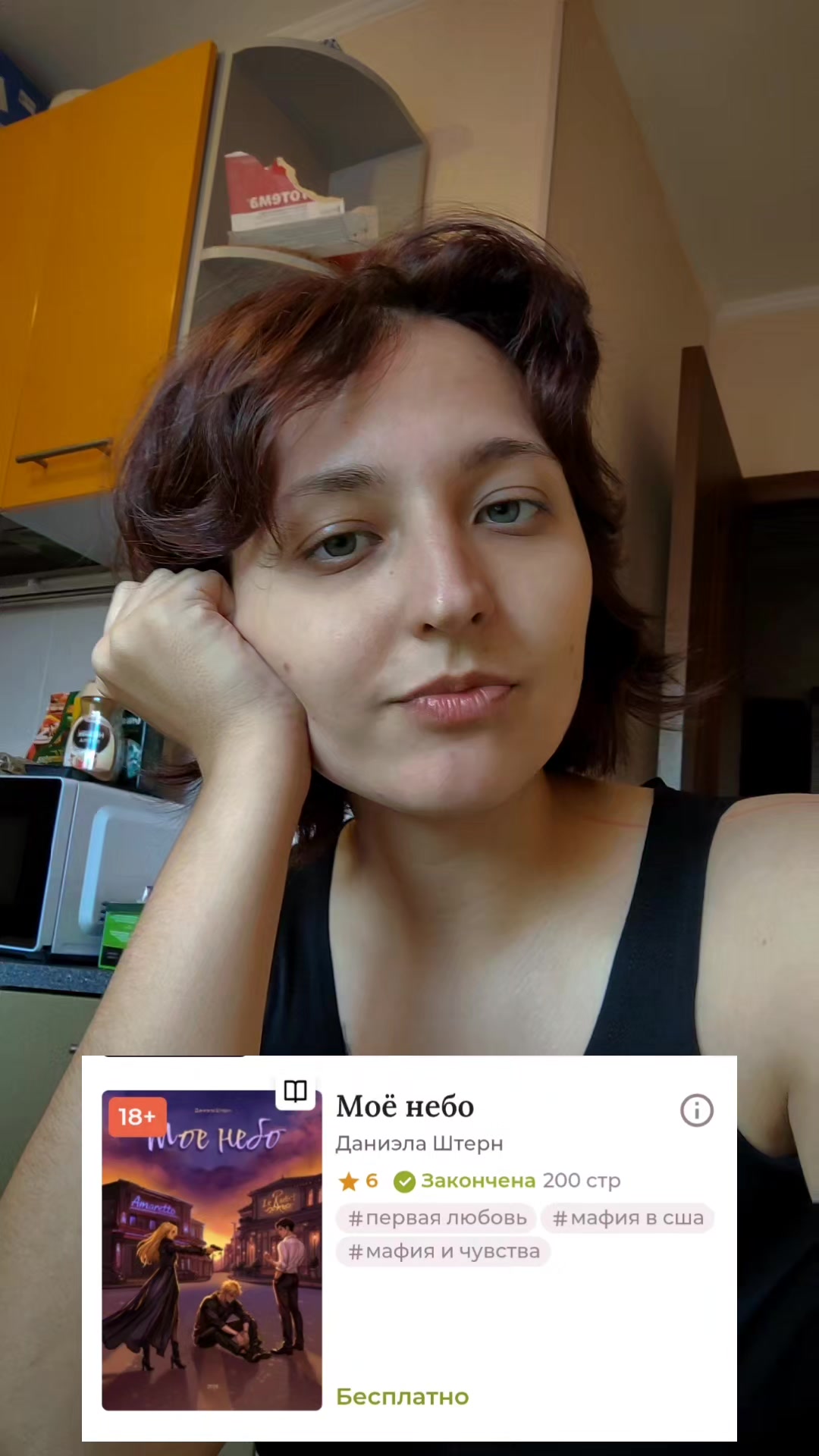 @Даниэла Штерн / Писательница