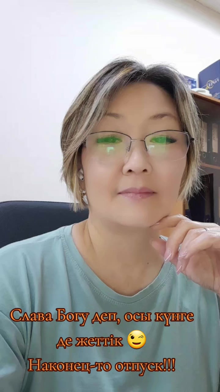 @Куралай