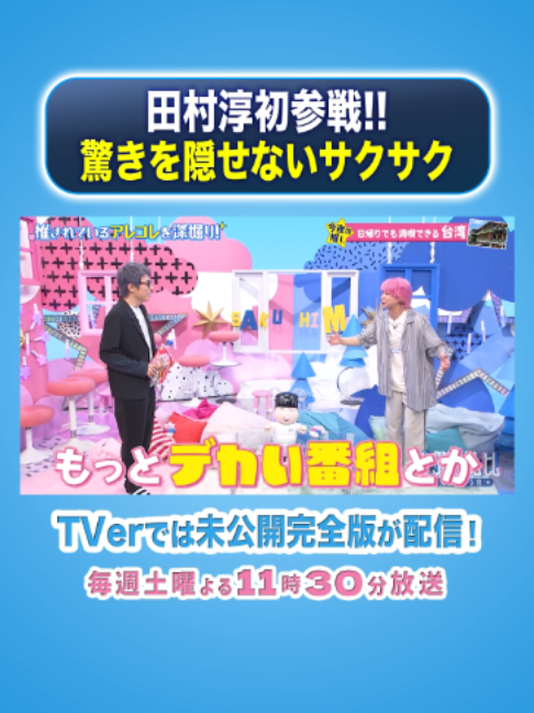 @サクサクヒムヒム【日本テレビ】