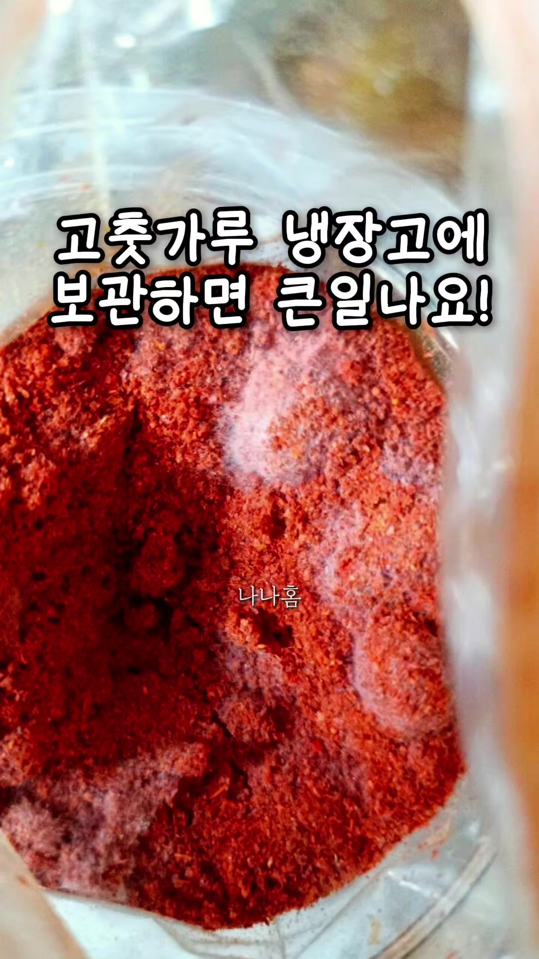 @나나홈