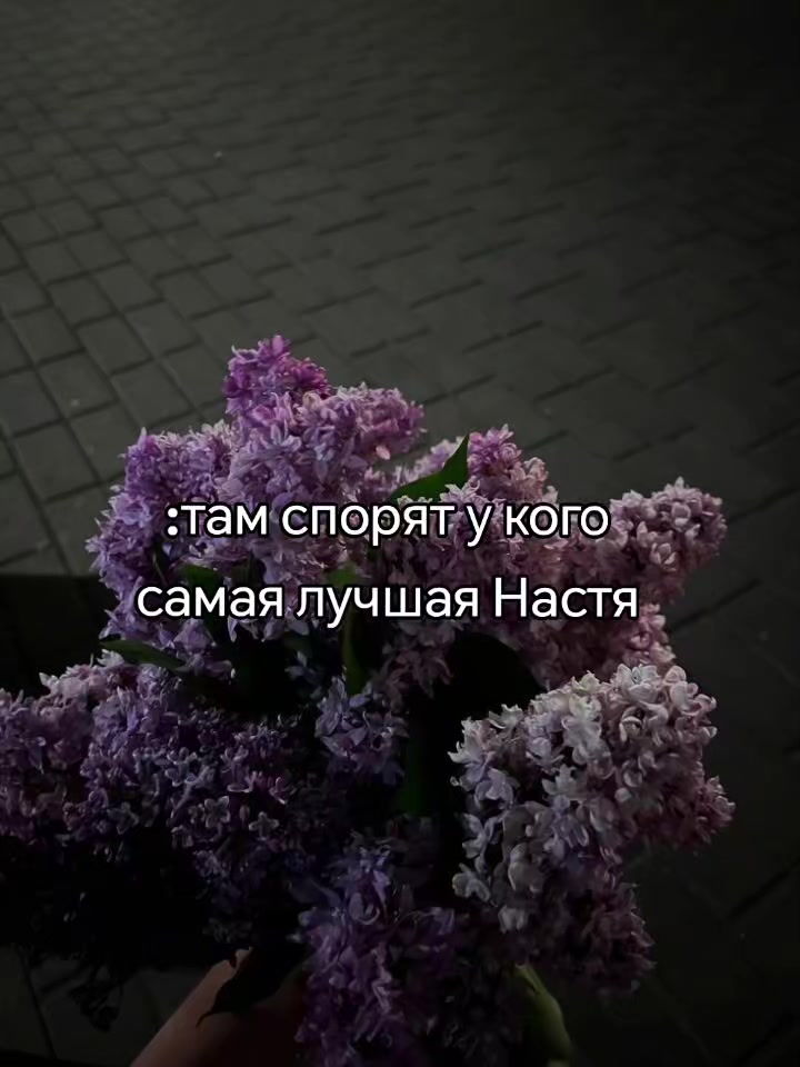 @я люблю Настю