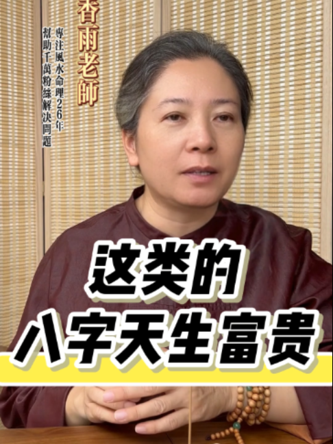 @开运命理 香雨老师