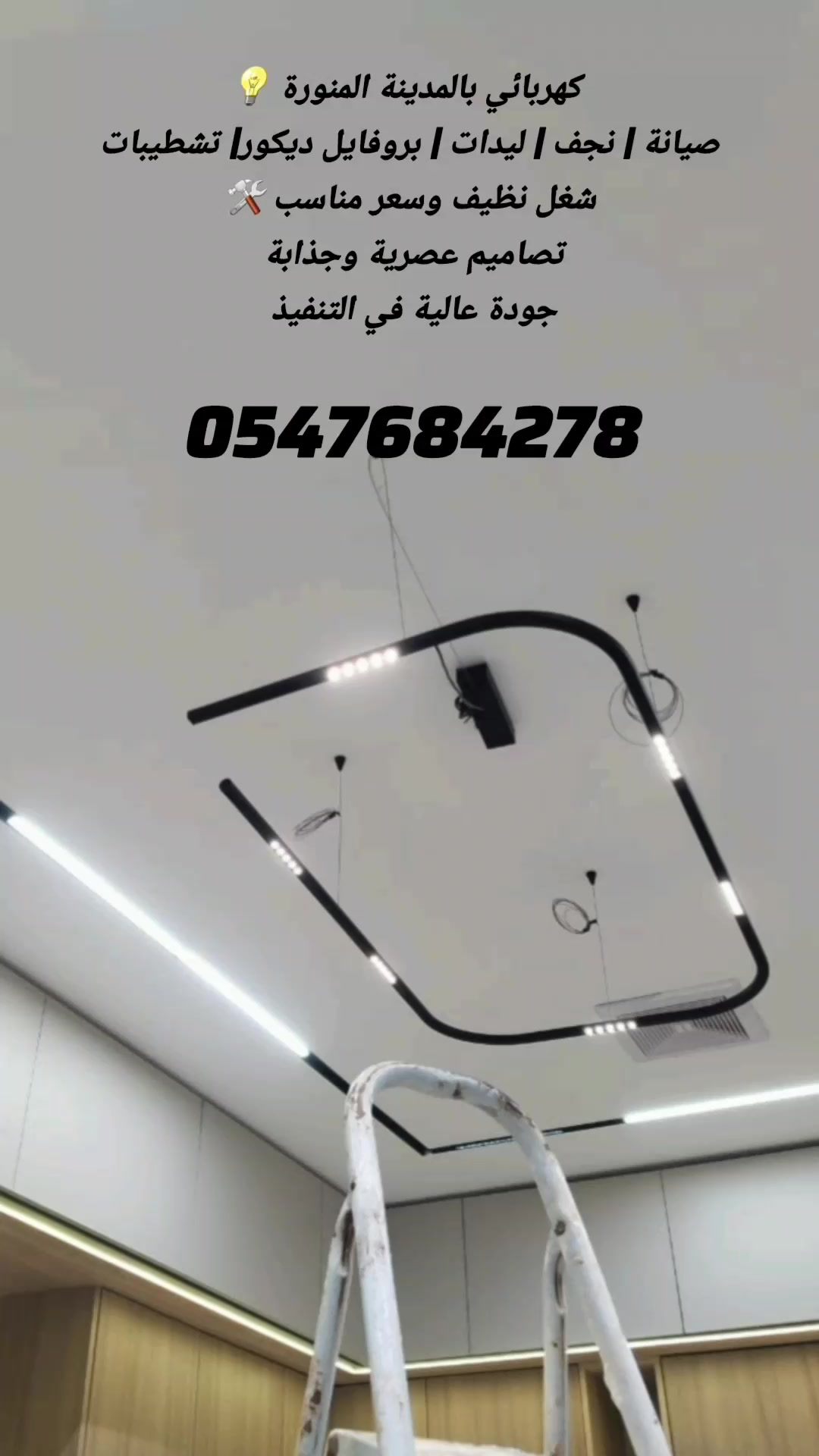 @الماھر للکھرباء