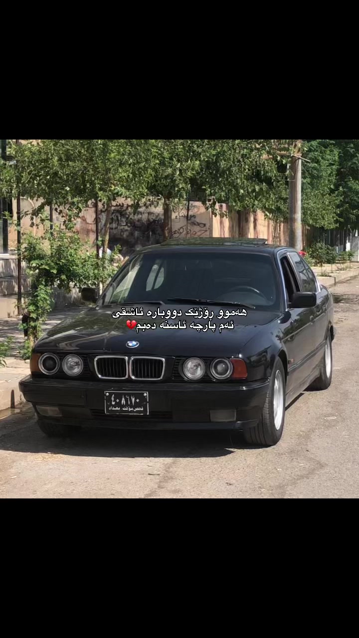 @﮼حەمۆی | 🇩🇪ᗷᗰᗯ