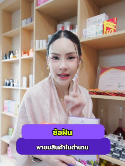 @ซ้อฝันช่องจริง