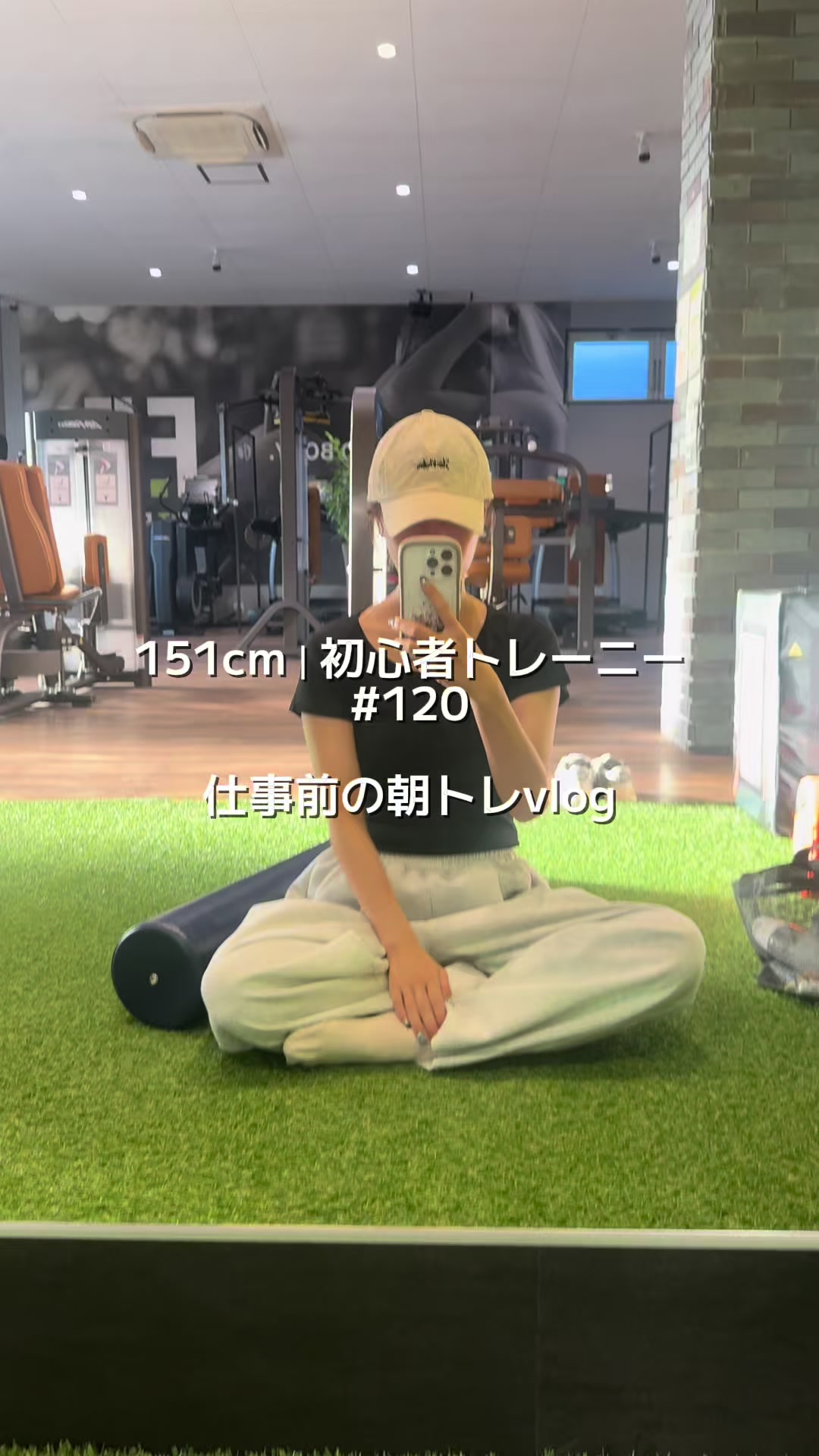 @せりぴー@151cm初心者トレーニー