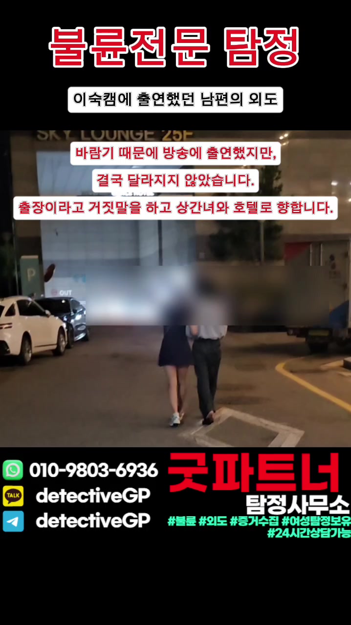 @굿파트너 탐정사무소