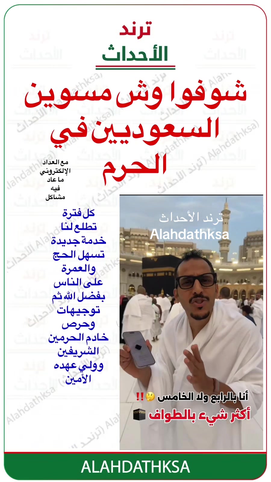 @ترند الأحداث