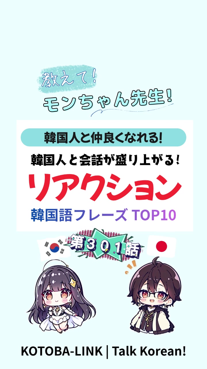 @モンちゃん@韓国語勉強のプロ
